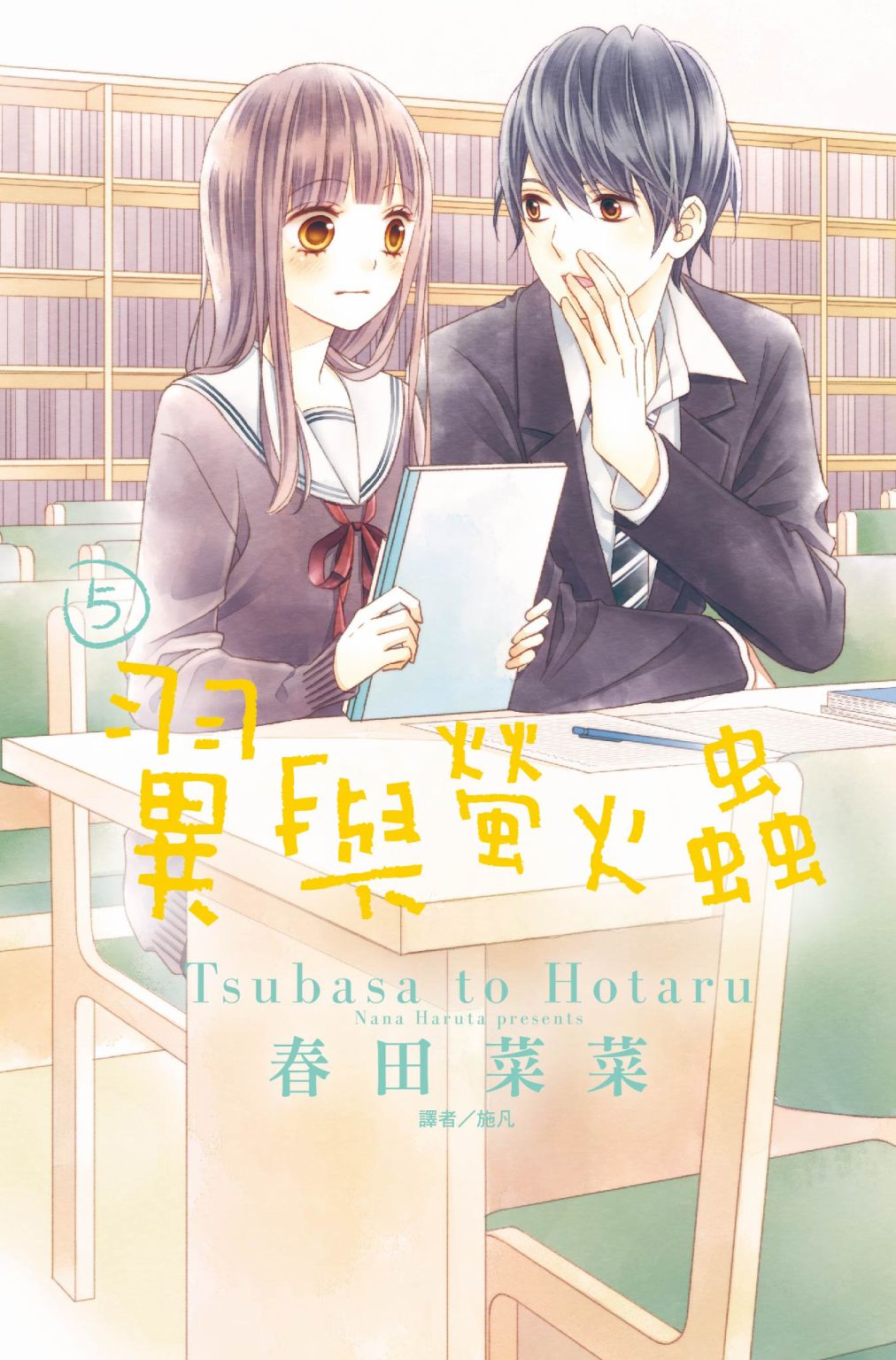 翼与萤火虫5卷图