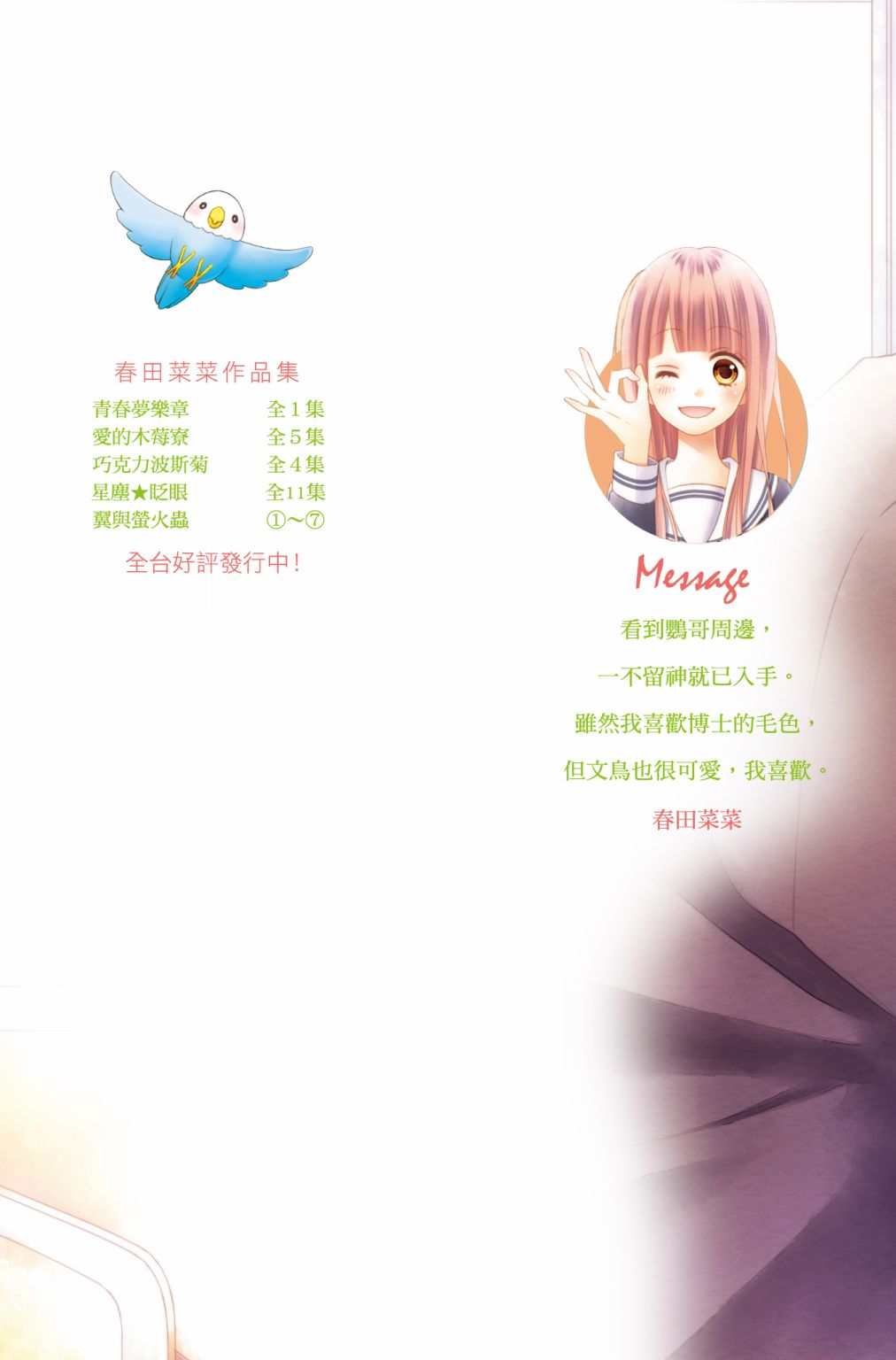 翼与萤火虫7卷图