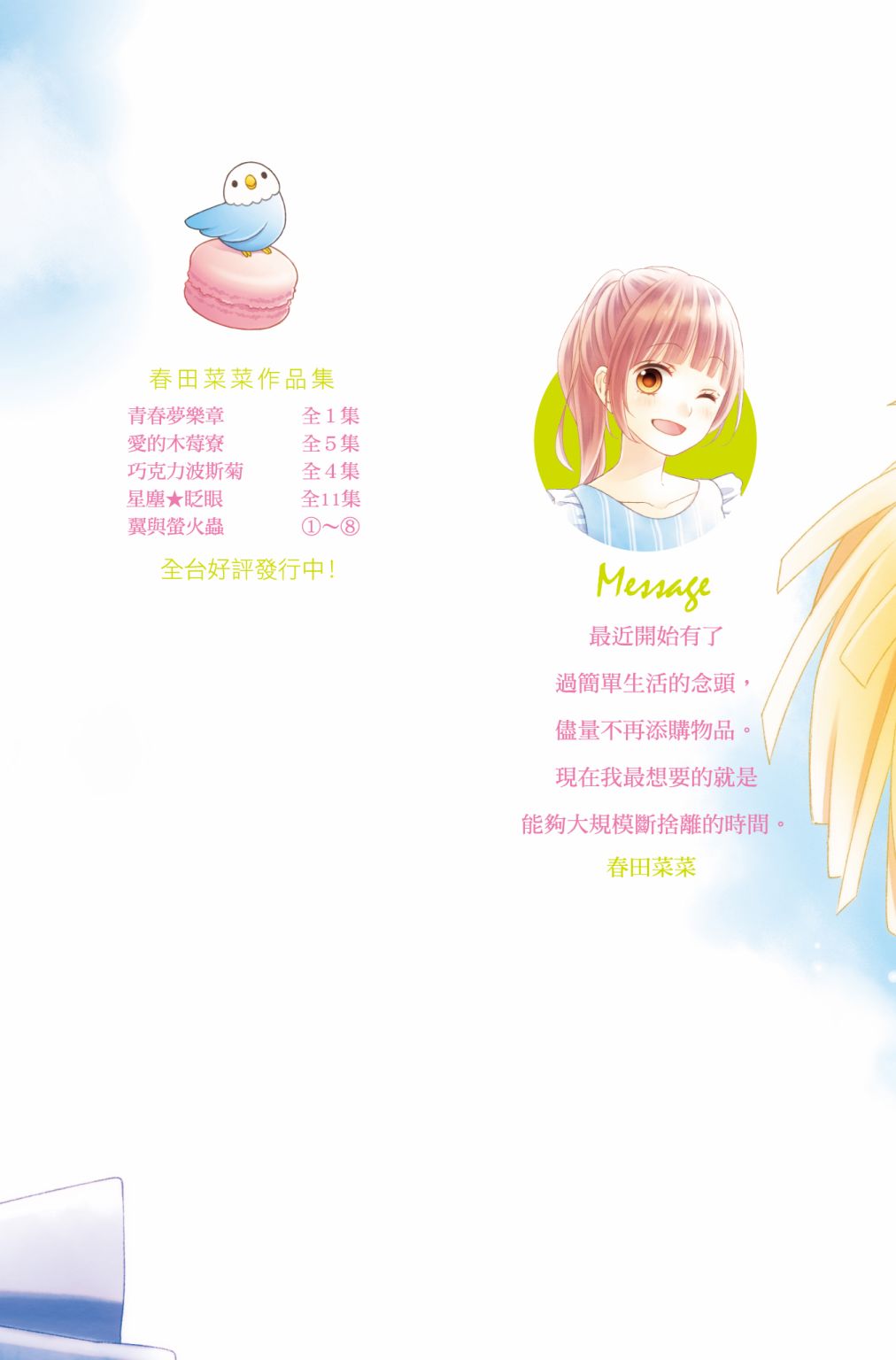 翼与萤火虫8卷图