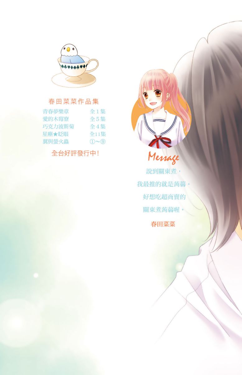 翼与萤火虫9卷图