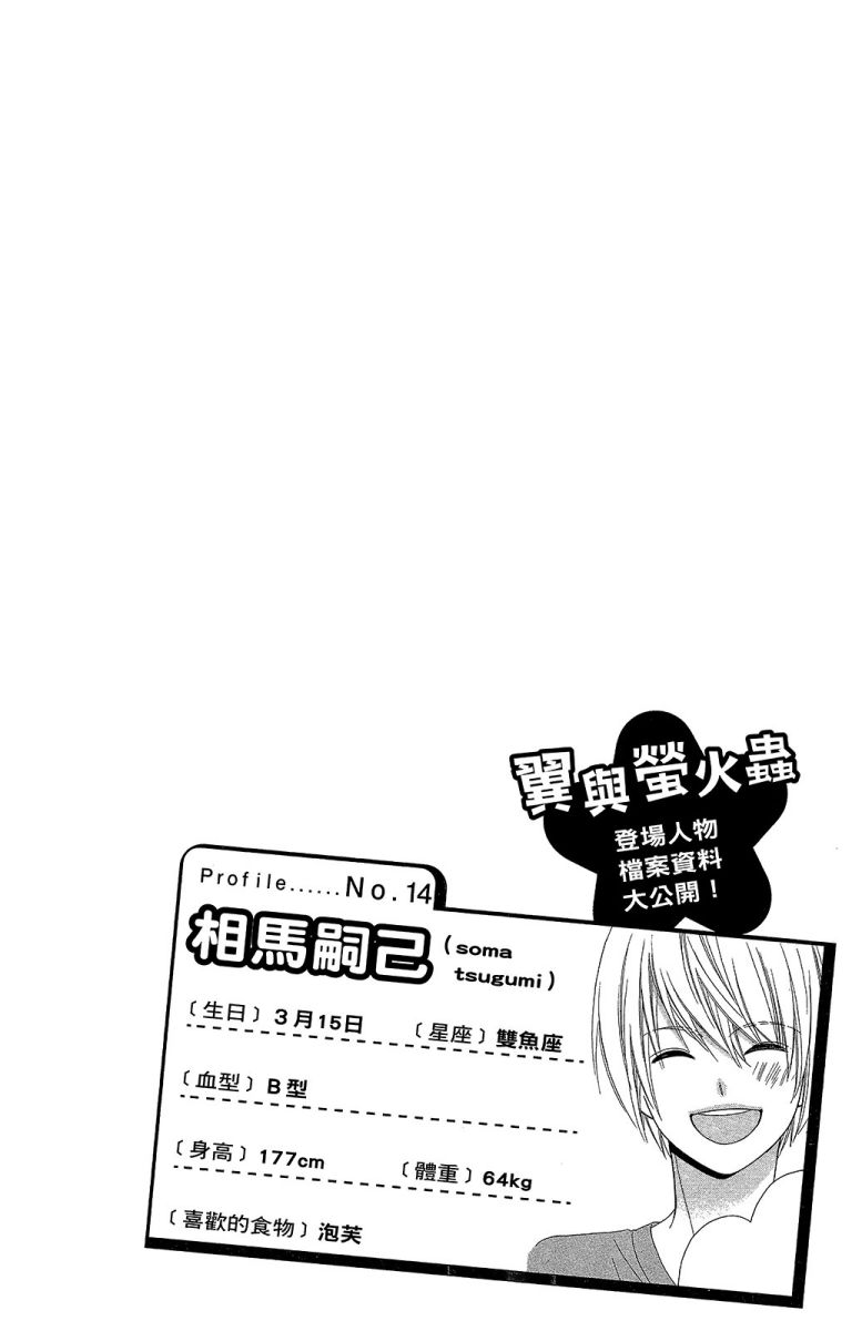 翼与萤火虫11卷图