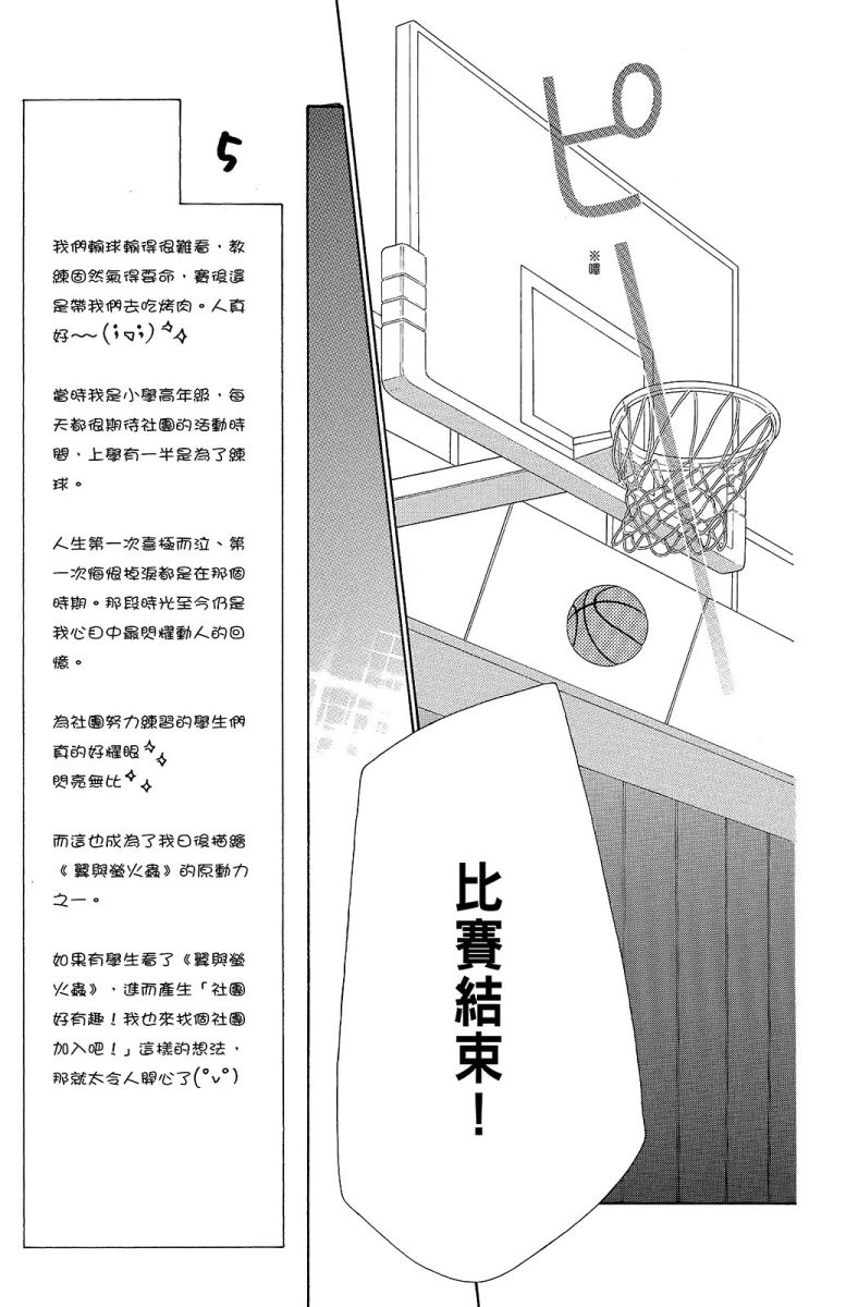 翼与萤火虫11卷图