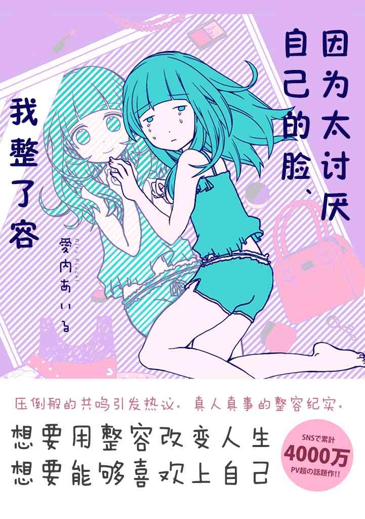 因为太讨厌自己的脸，我整了容1话图