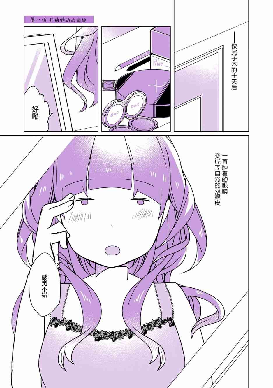 因为太讨厌自己的脸，我整了容11话图