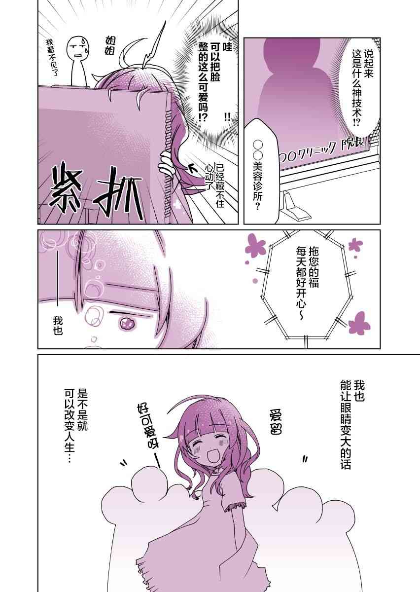 因为太讨厌自己的脸，我整了容3话图