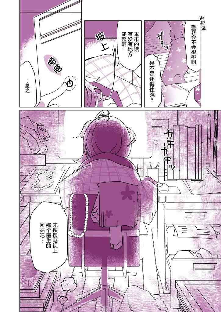 因为太讨厌自己的脸，我整了容4话图