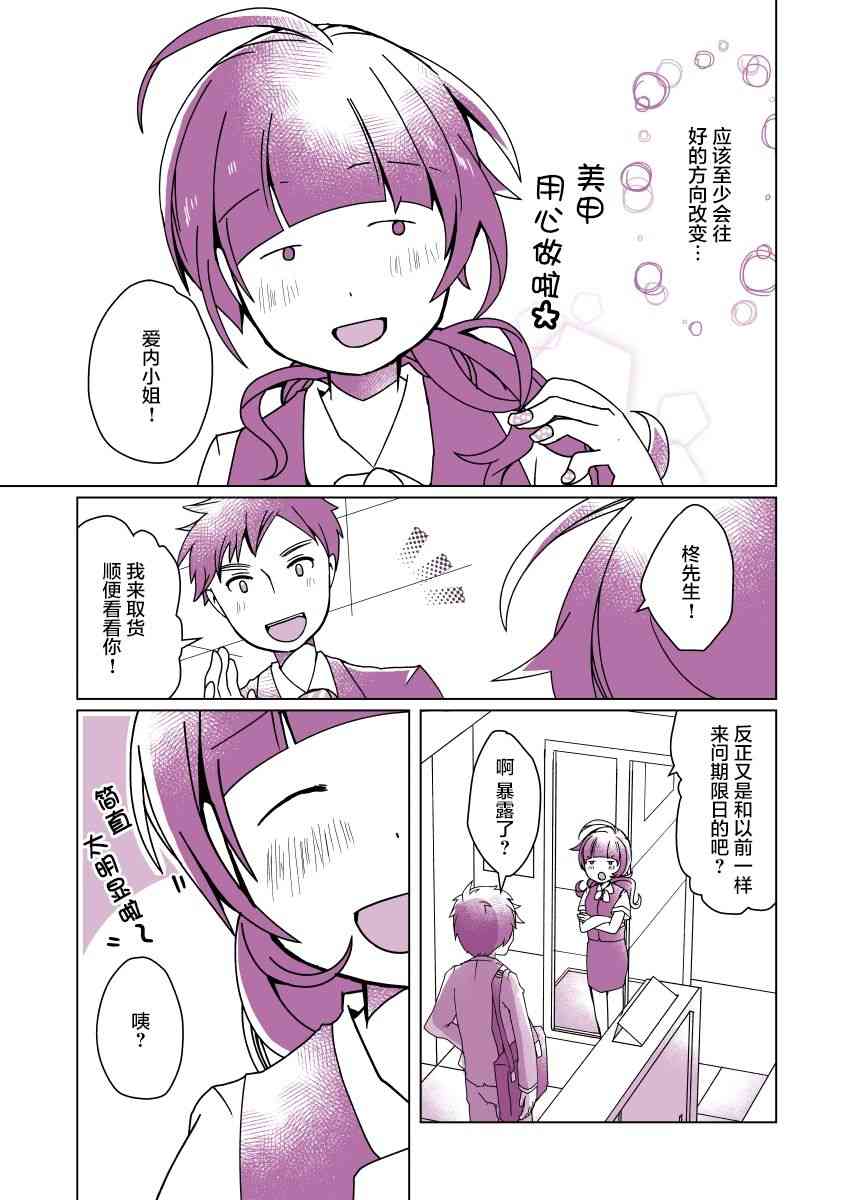 因为太讨厌自己的脸，我整了容6话图