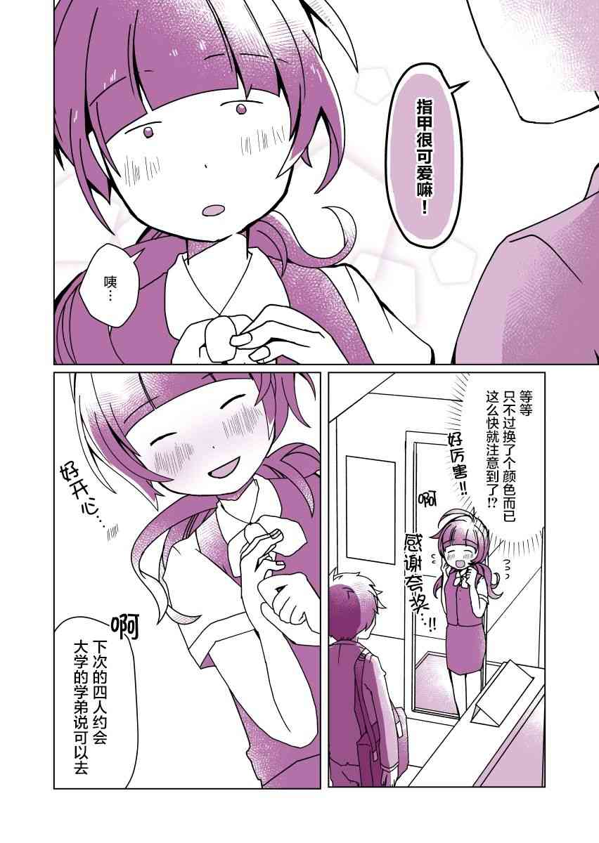 因为太讨厌自己的脸，我整了容6话图