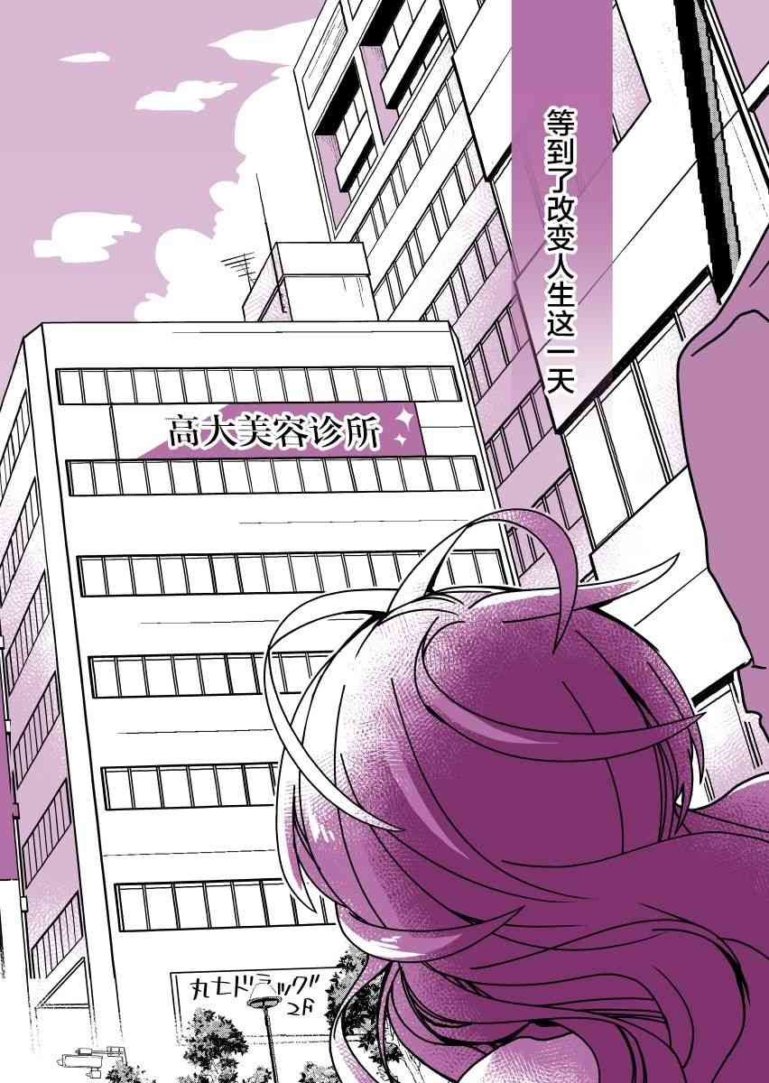 因为太讨厌自己的脸，我整了容7话图