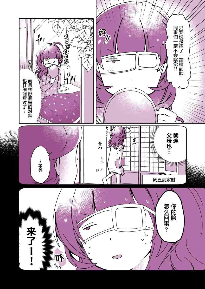 因为太讨厌自己的脸，我整了容8话图