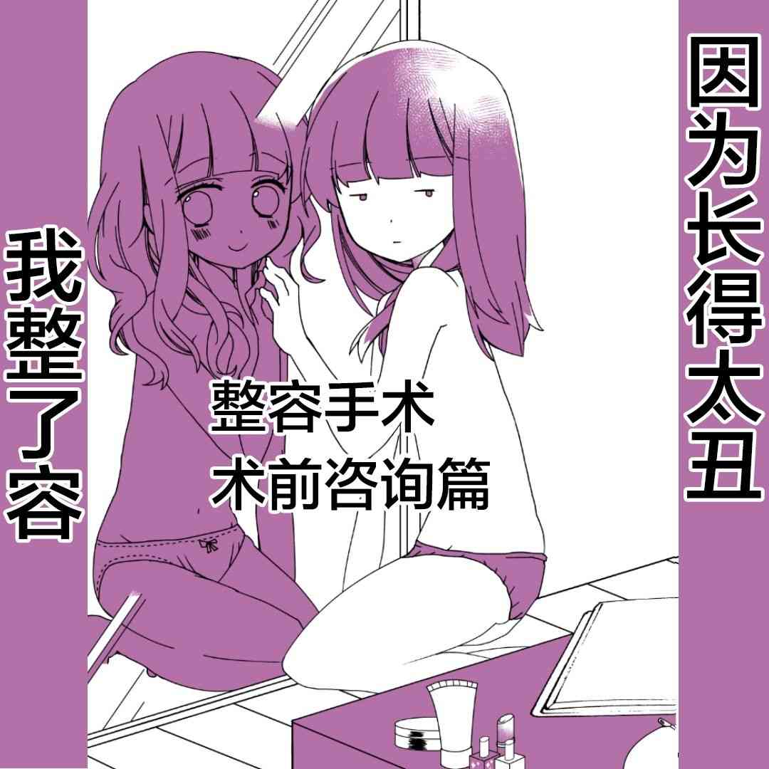 因为太讨厌自己的脸，我整了容9话图