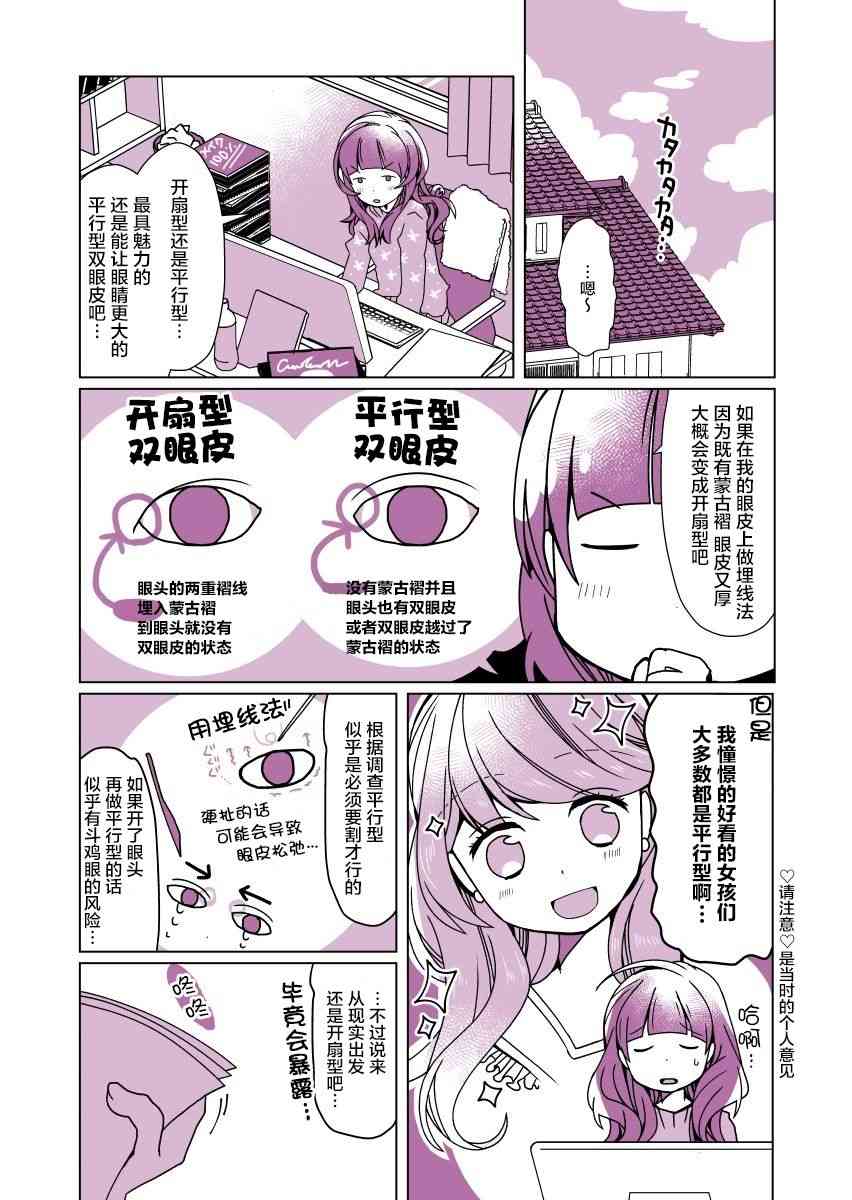 因为太讨厌自己的脸，我整了容9话图