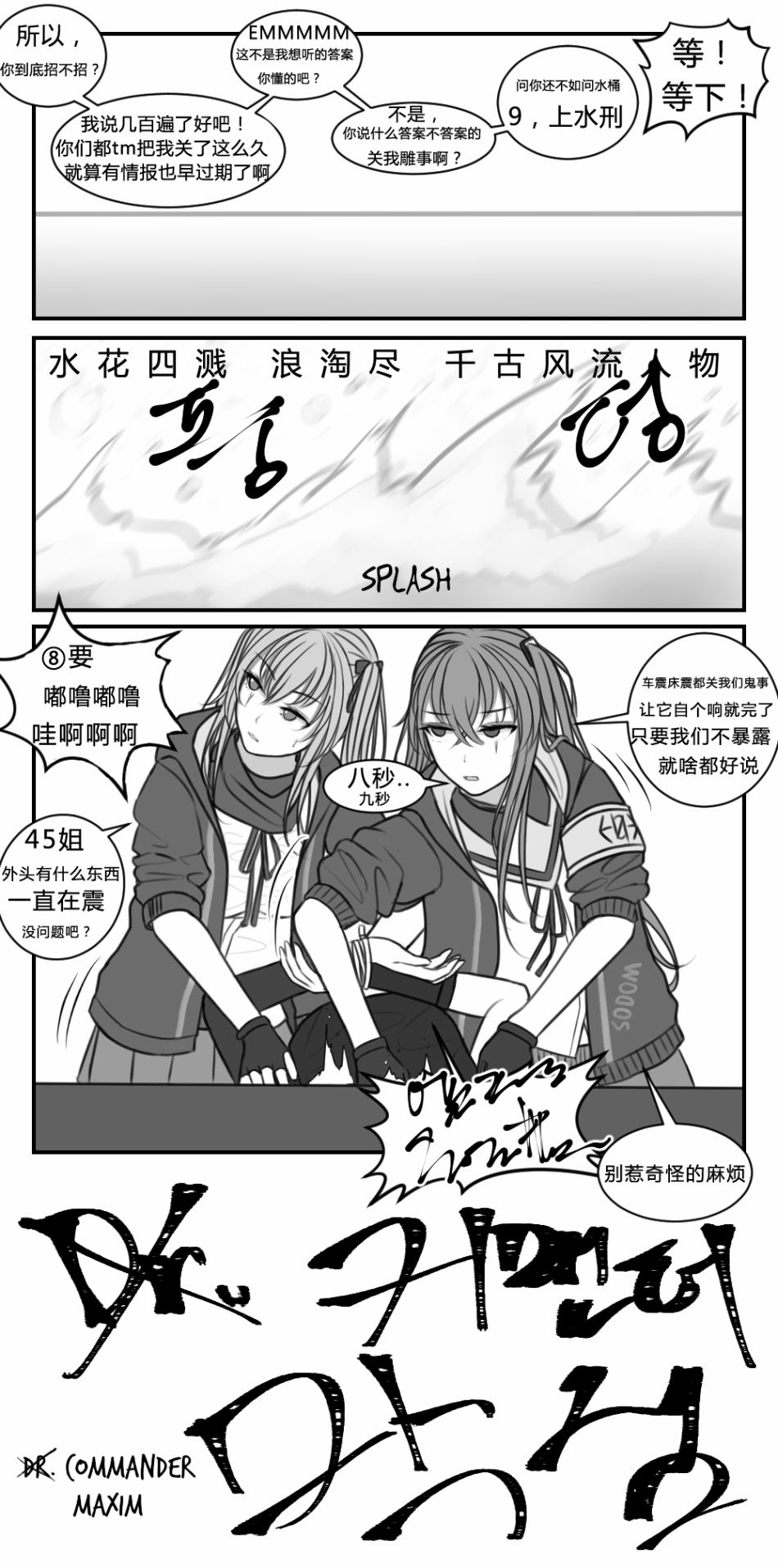 庸医、锤佬、指挥官1话图