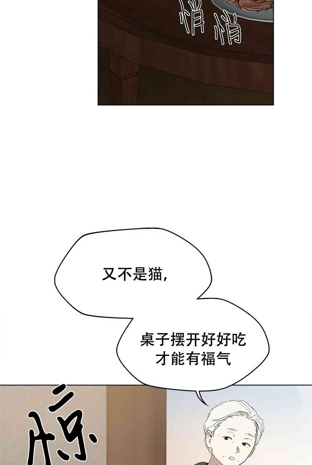 月亮被遮住的日子 9话 第3页