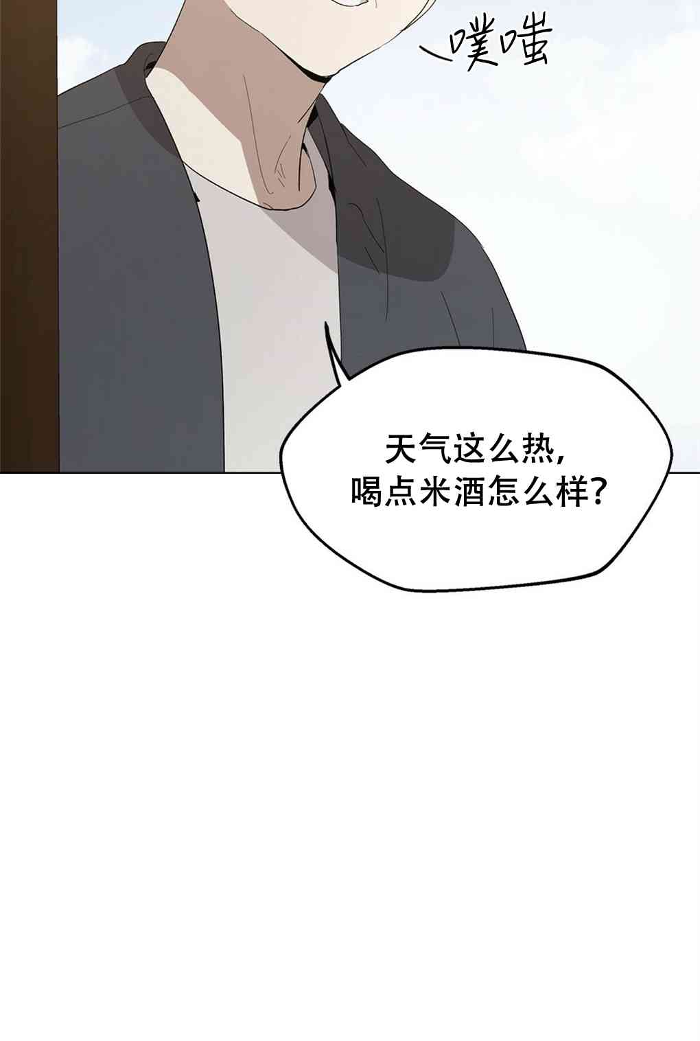 月亮被遮住的日子 9话 第6页