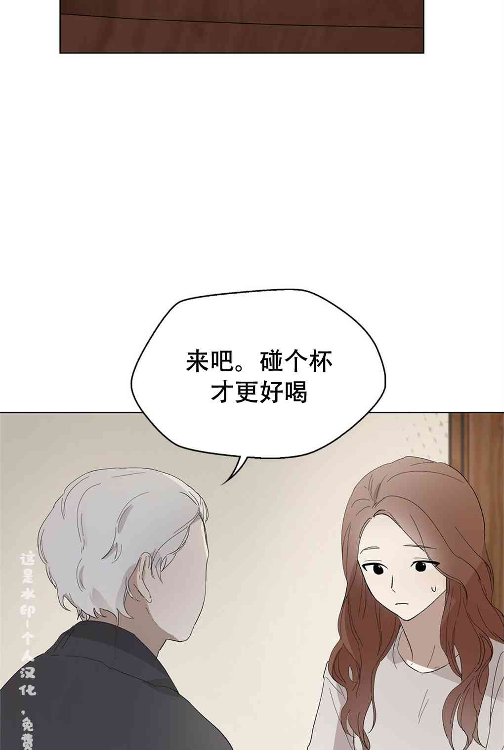 月亮被遮住的日子 9话 第8页