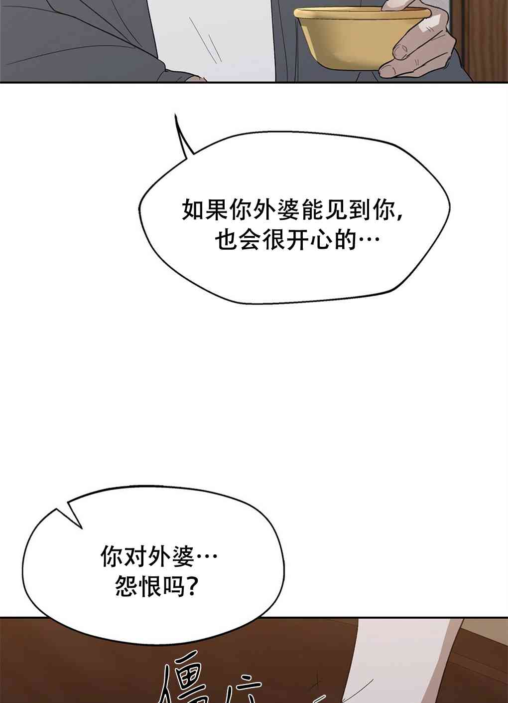 月亮被遮住的日子 9话 第13页