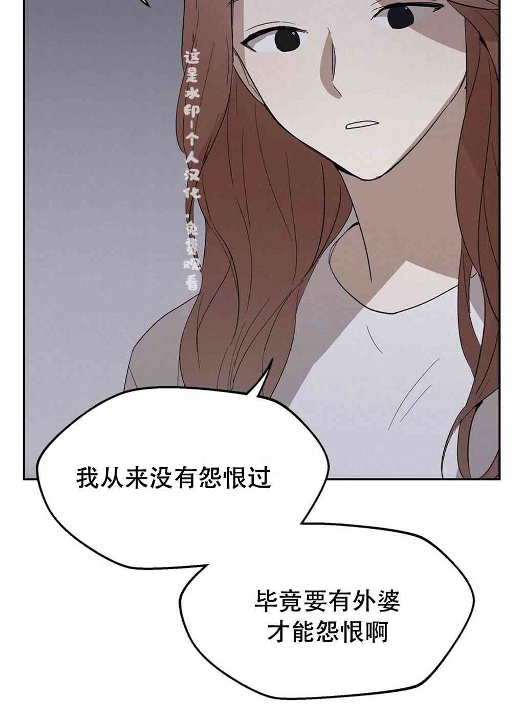 月亮被遮住的日子 9话 第15页