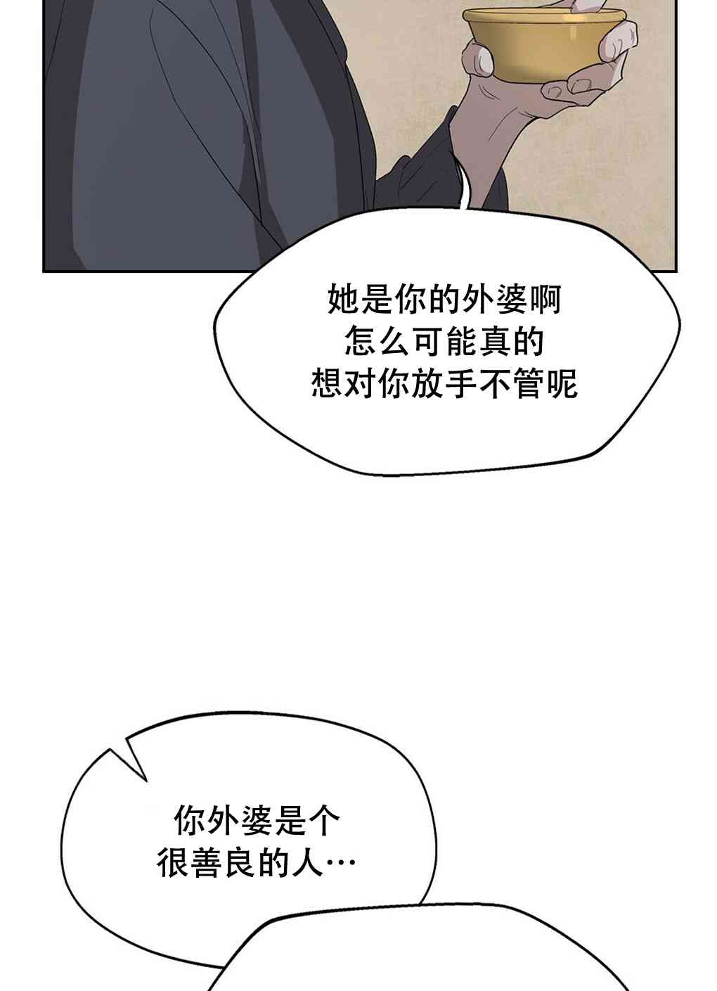 月亮被遮住的日子 9话 第17页