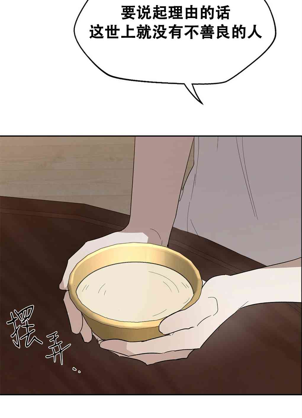 月亮被遮住的日子 9话 第18页