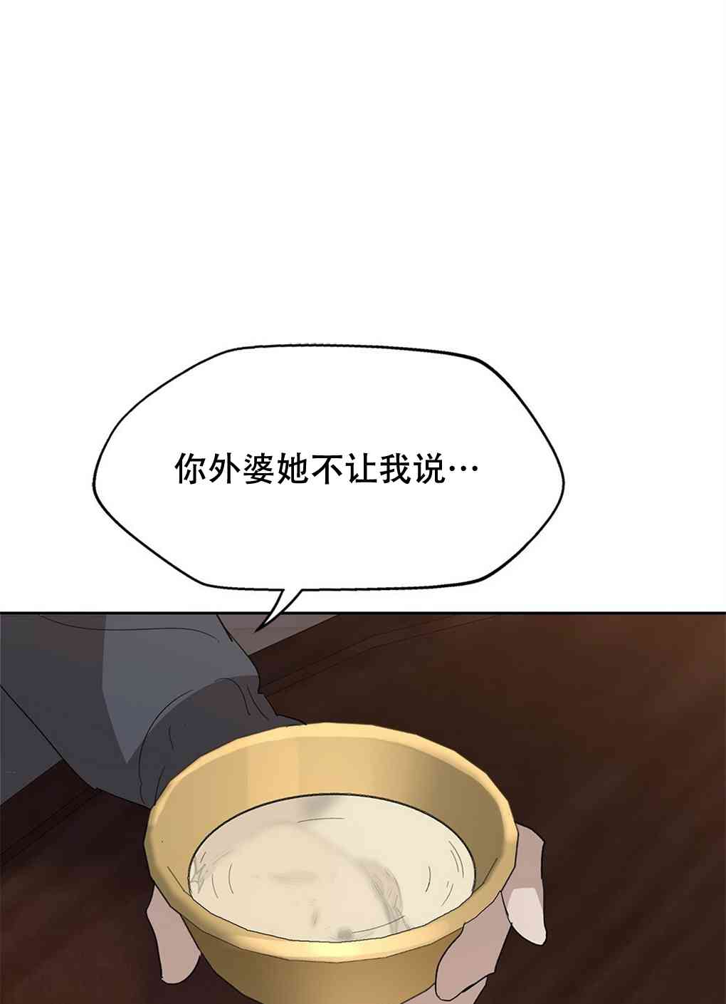 月亮被遮住的日子 9话 第19页