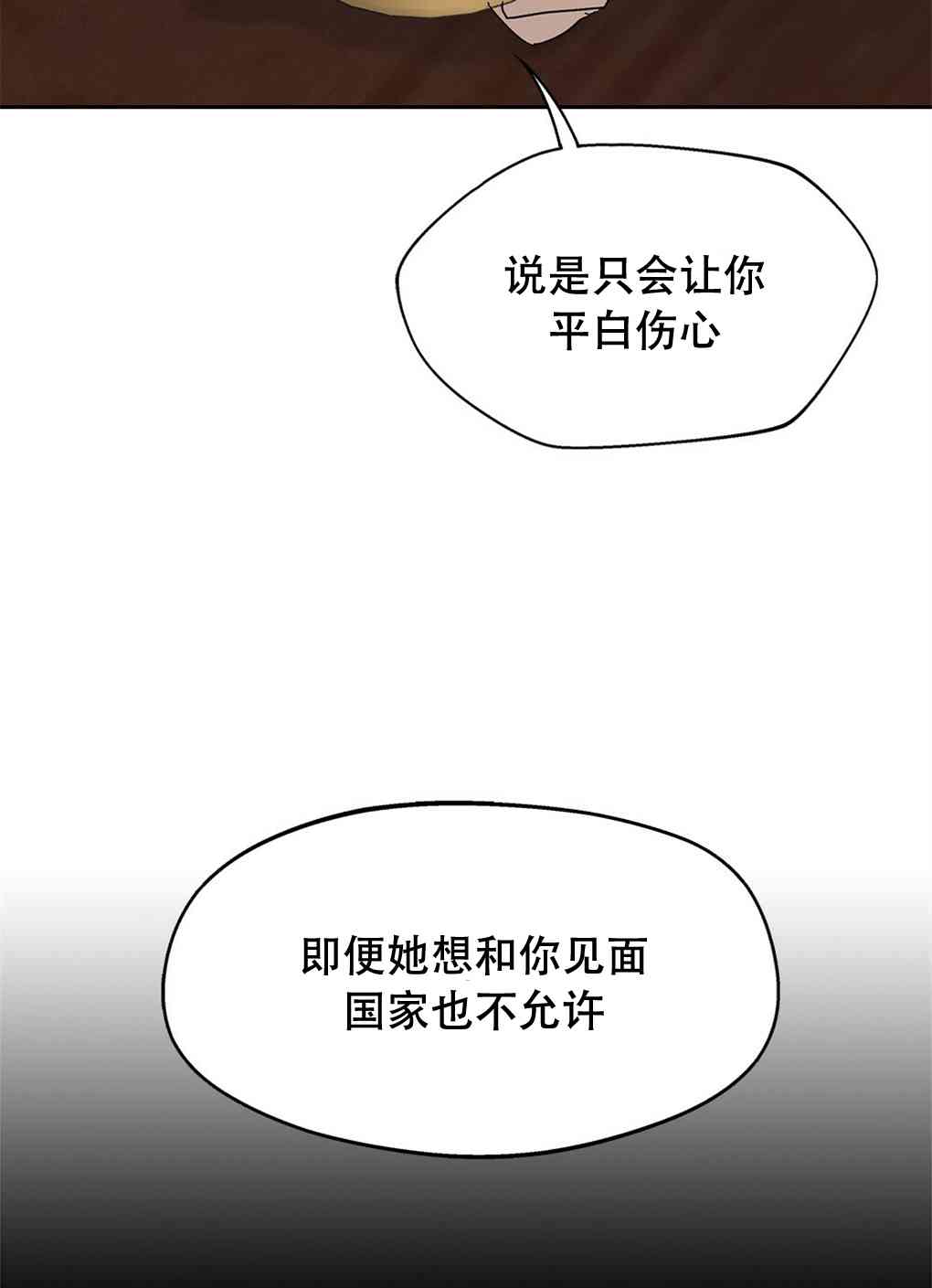 月亮被遮住的日子 9话 第20页