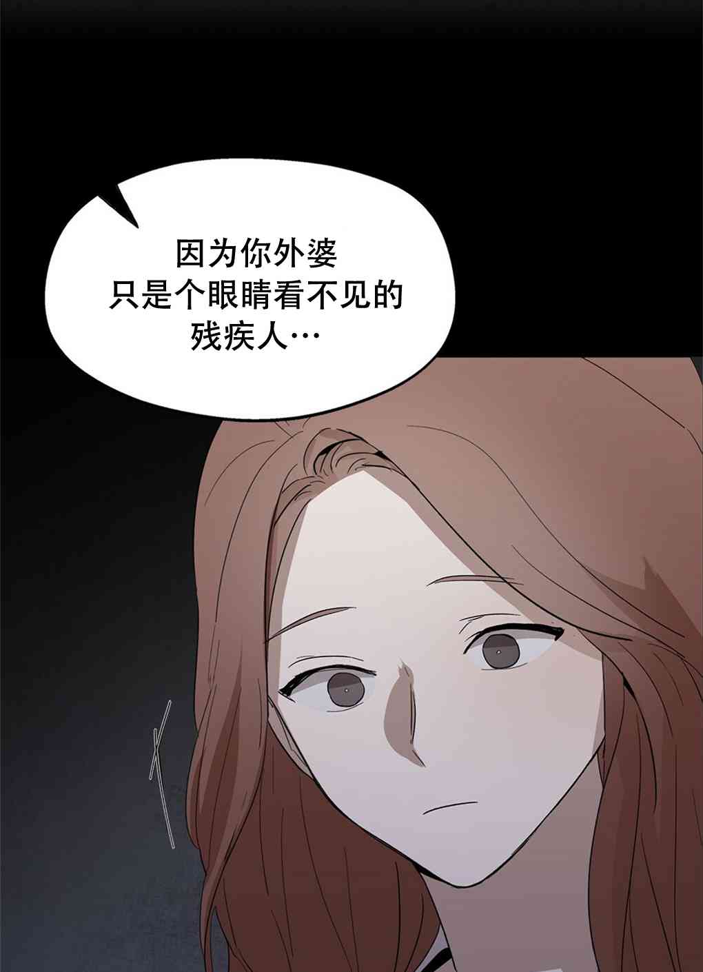 月亮被遮住的日子 9话 第21页