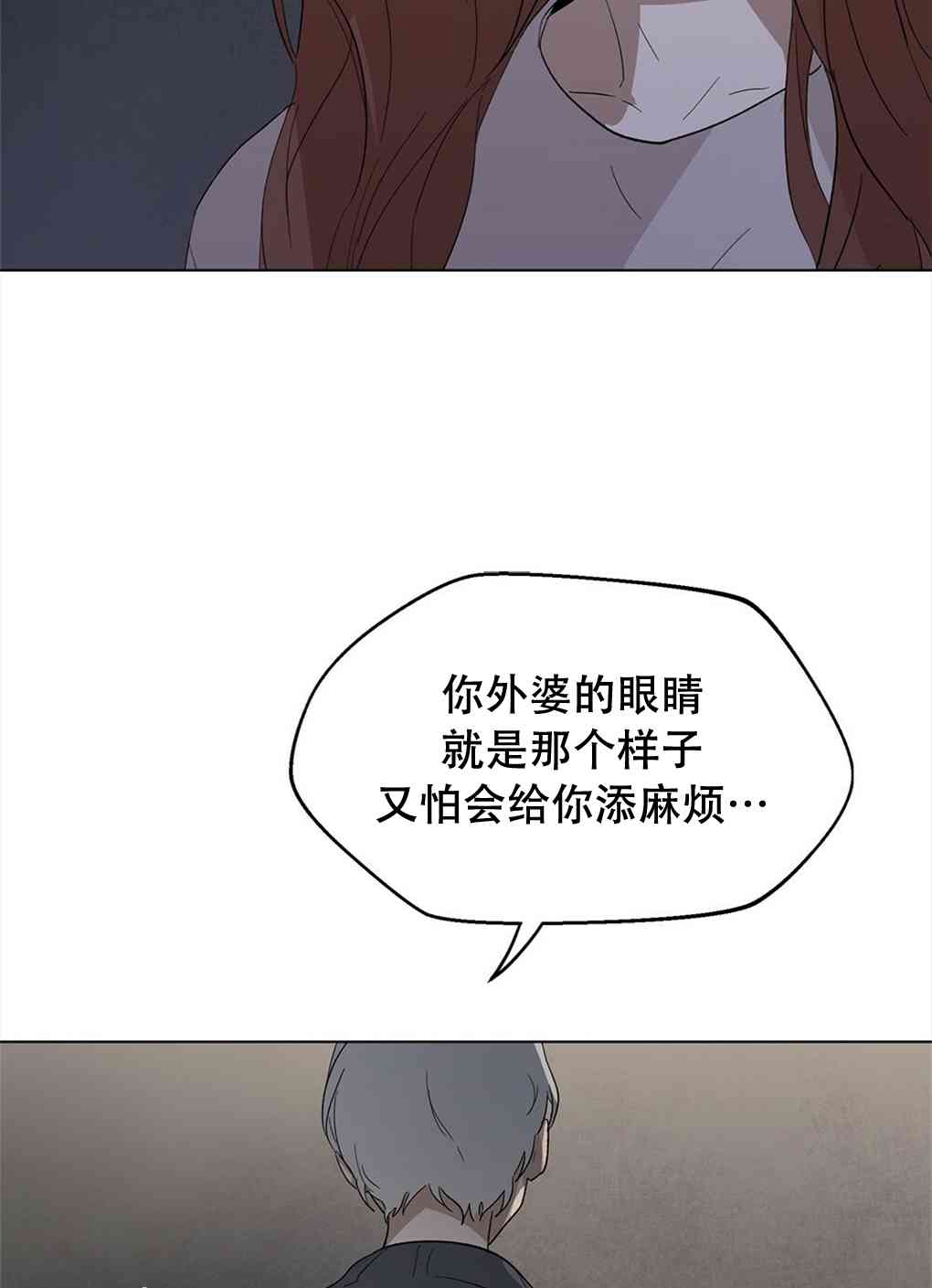 月亮被遮住的日子 9话 第22页