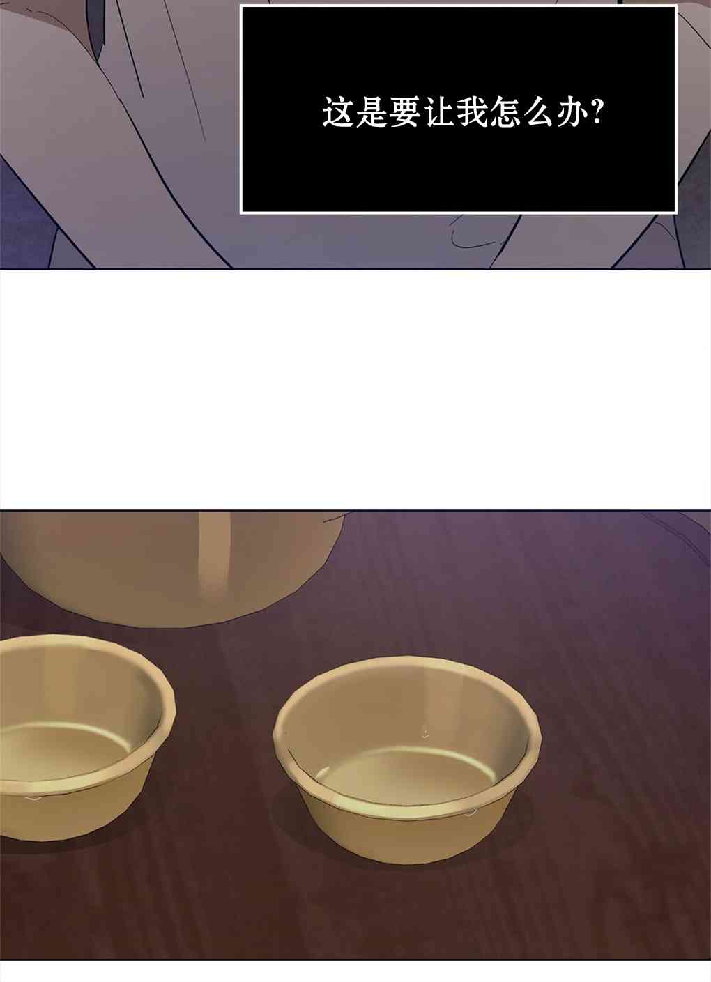 月亮被遮住的日子 9话 第25页