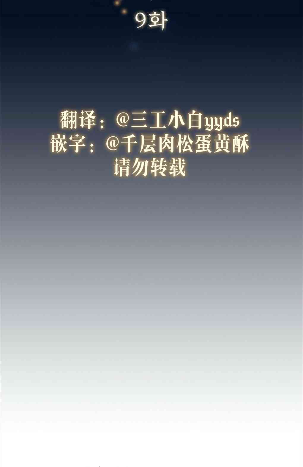 月亮被遮住的日子 9话 第28页