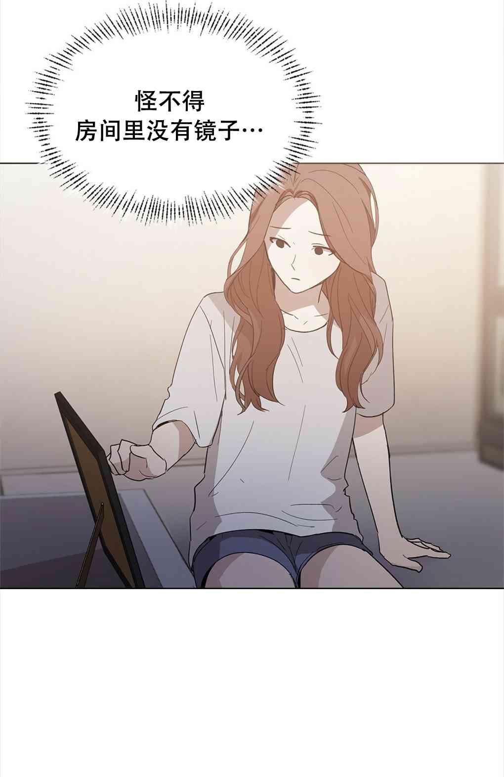 月亮被遮住的日子 9话 第29页