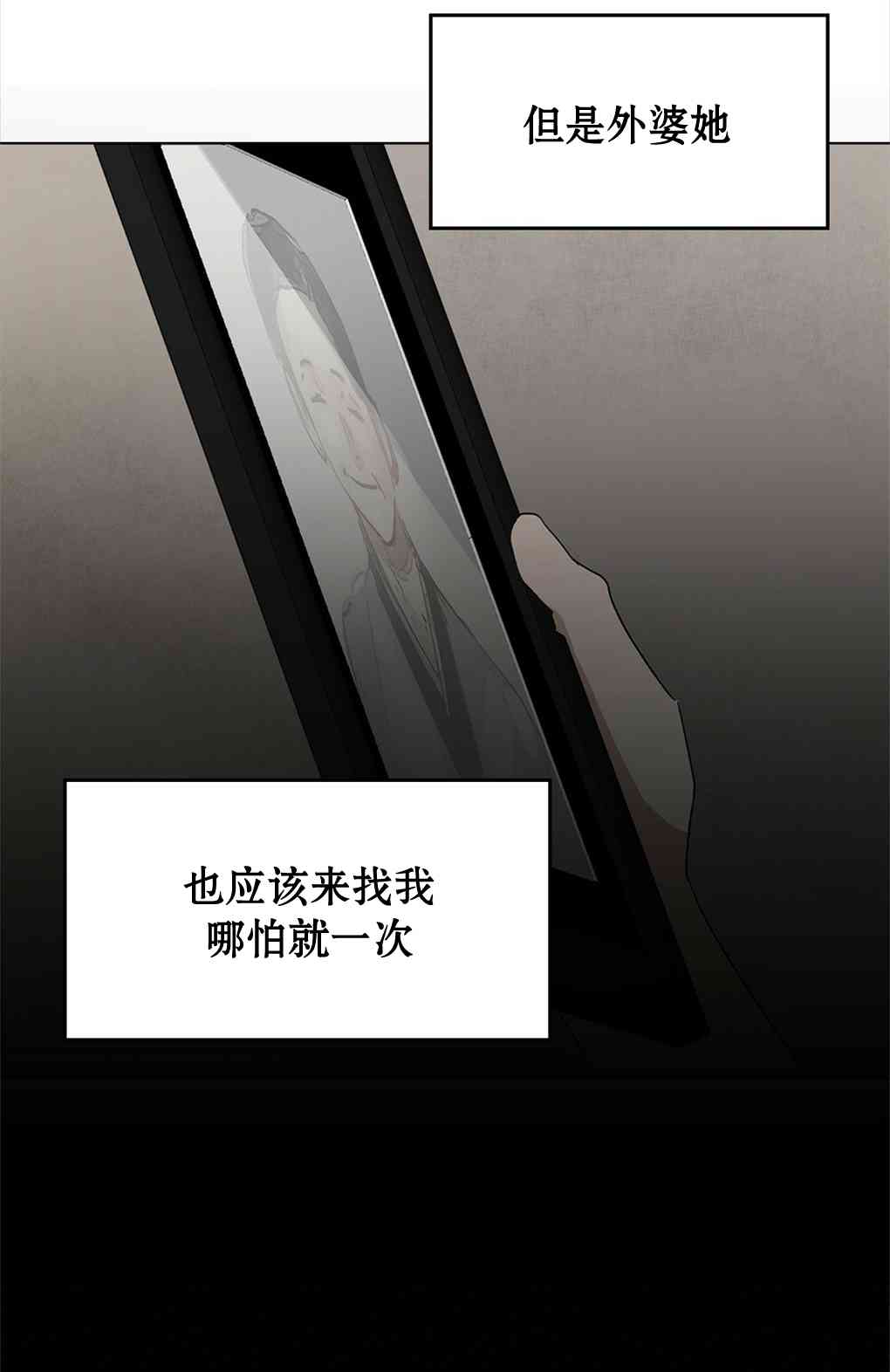 月亮被遮住的日子 9话 第30页