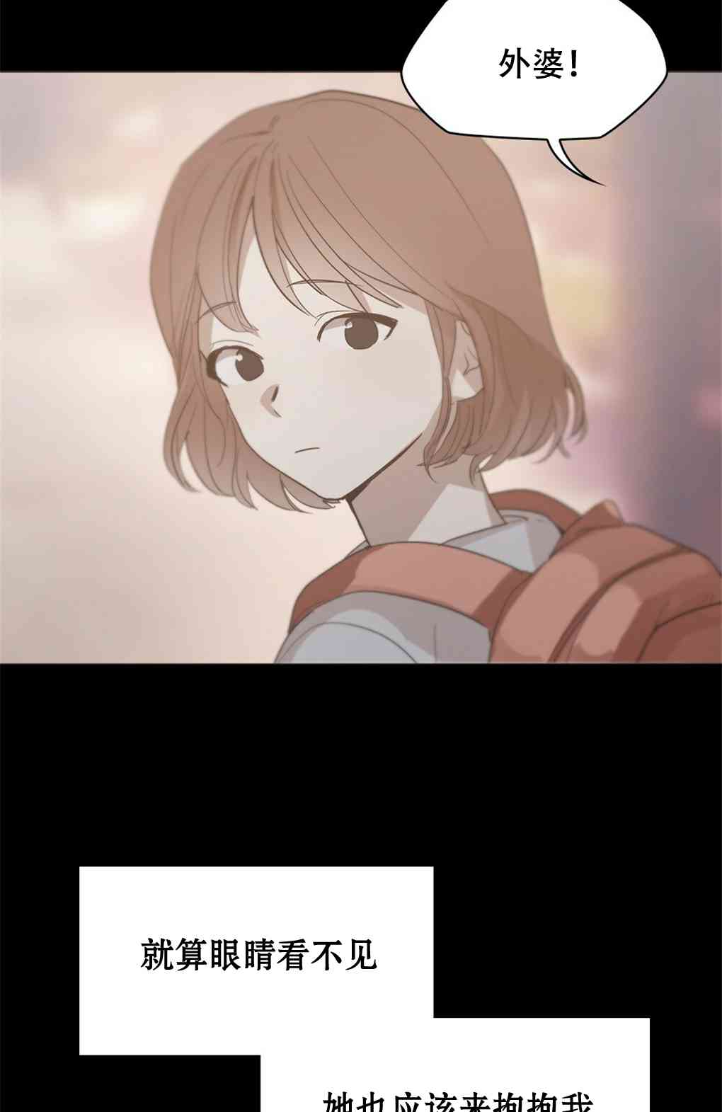 月亮被遮住的日子 9话 第32页