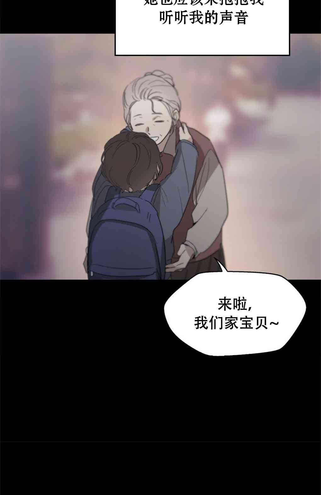 月亮被遮住的日子 9话 第33页