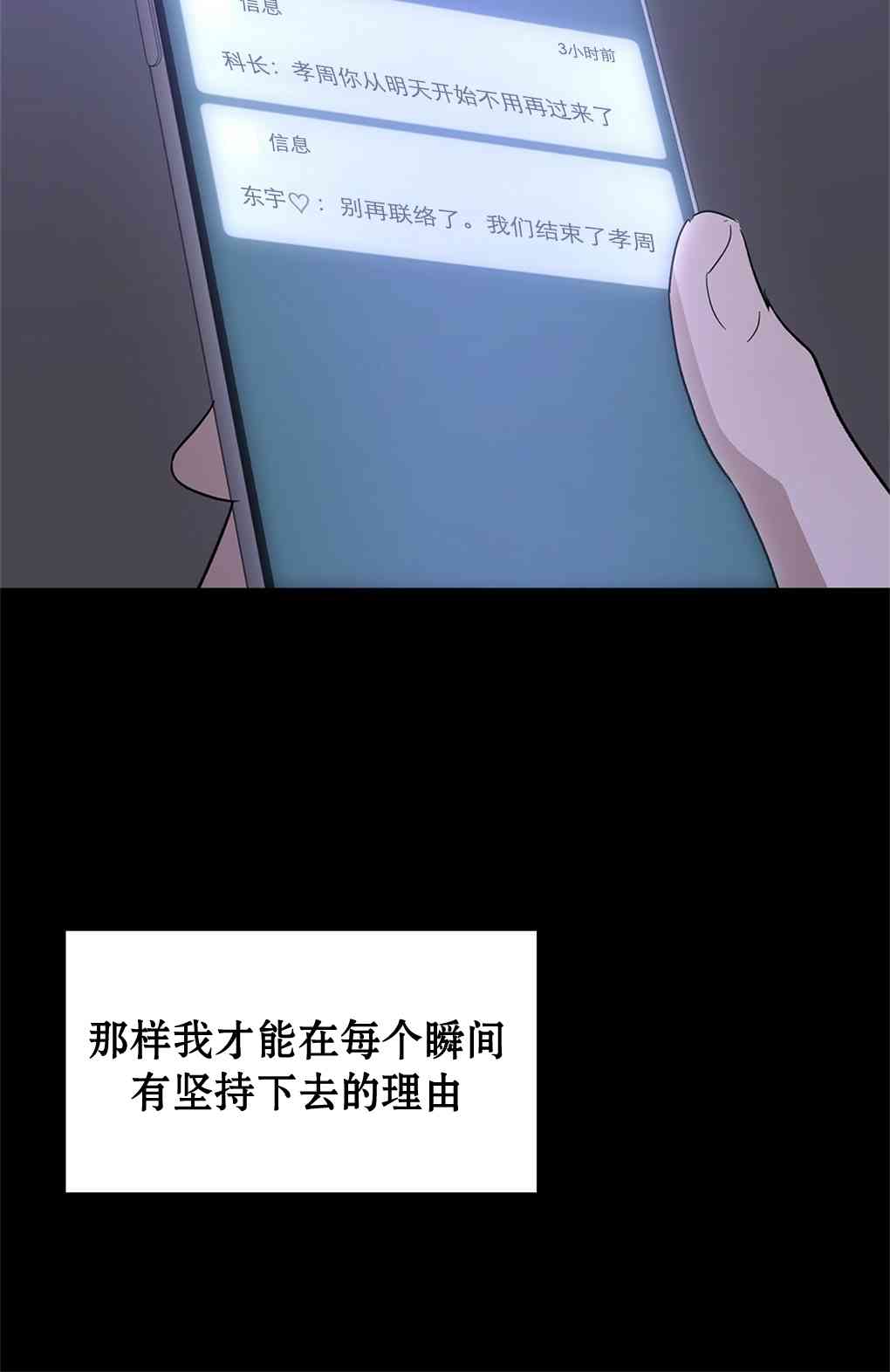 月亮被遮住的日子 9话 第37页