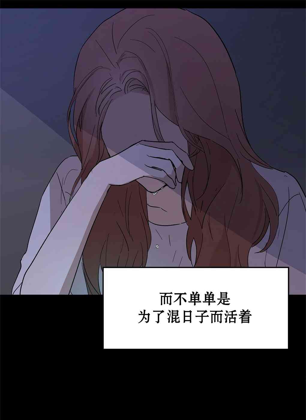 月亮被遮住的日子 9话 第38页