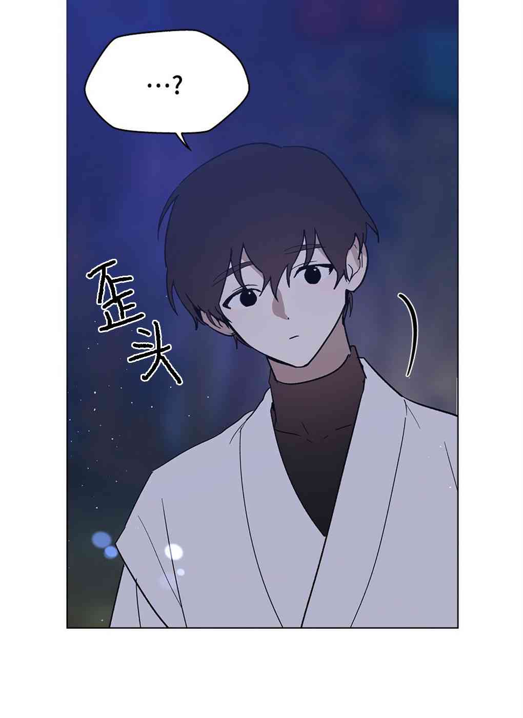 月亮被遮住的日子 9话 第45页