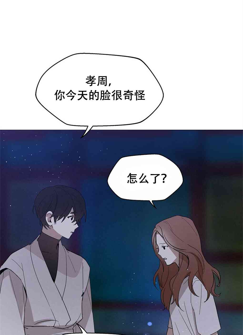 月亮被遮住的日子 9话 第46页