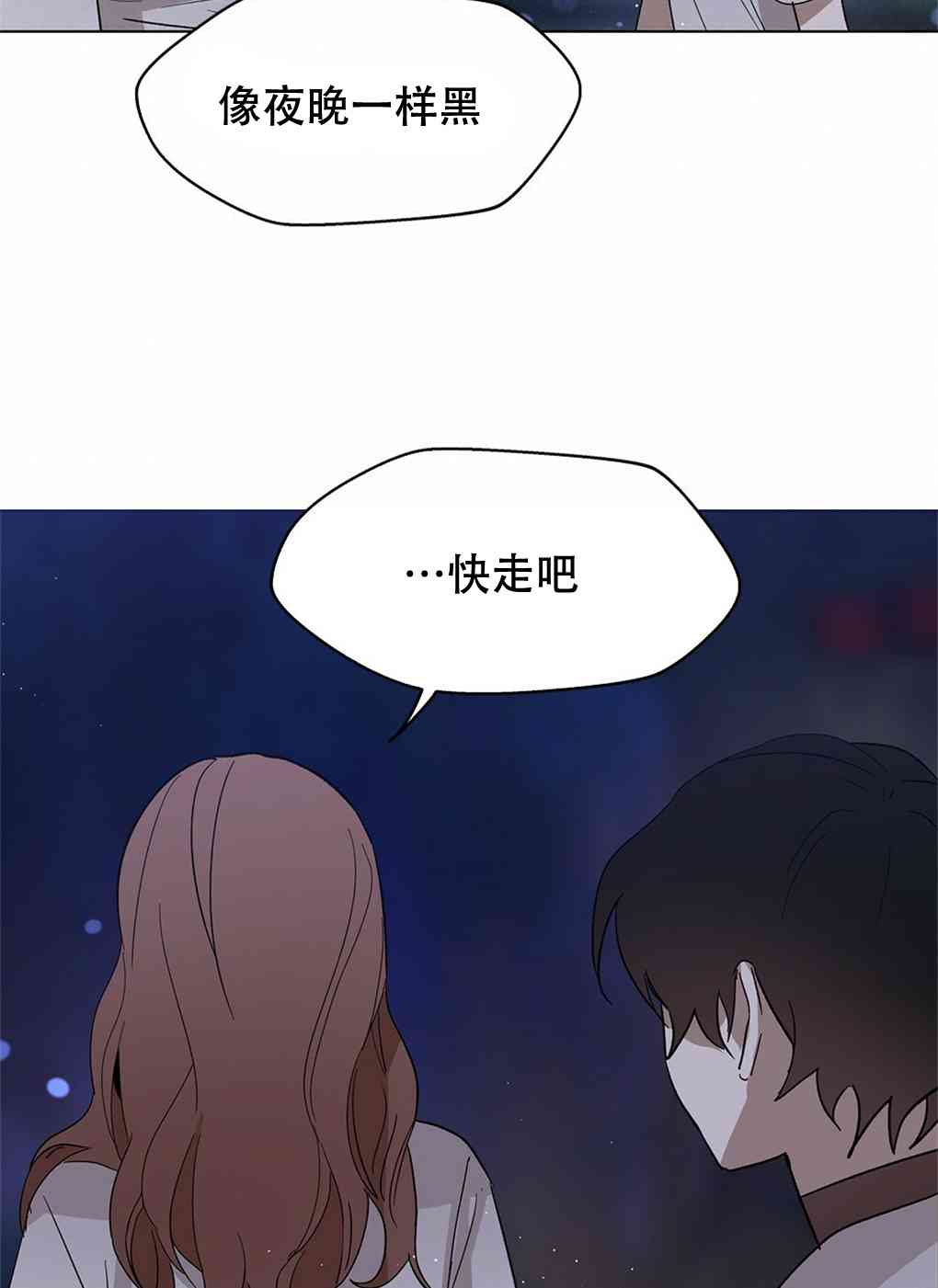 月亮被遮住的日子 9话 第47页