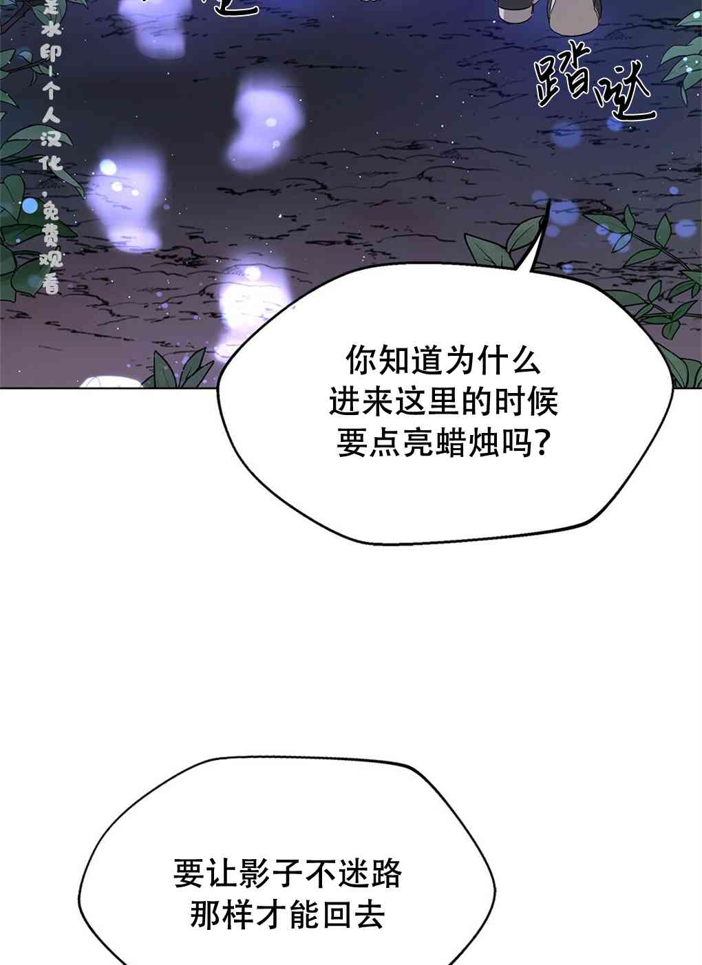 月亮被遮住的日子 9话 第49页