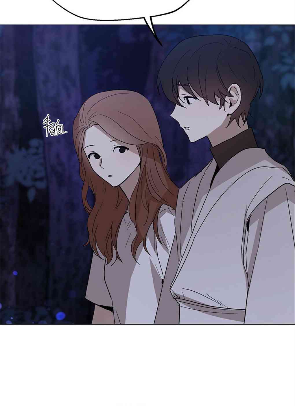 月亮被遮住的日子 9话 第50页