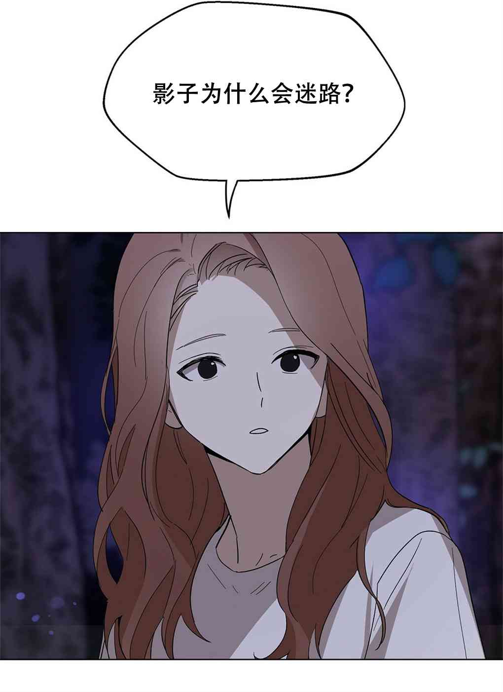 月亮被遮住的日子 9话 第51页