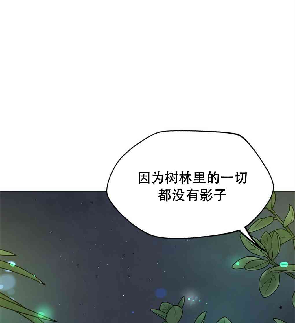 月亮被遮住的日子 9话 第52页