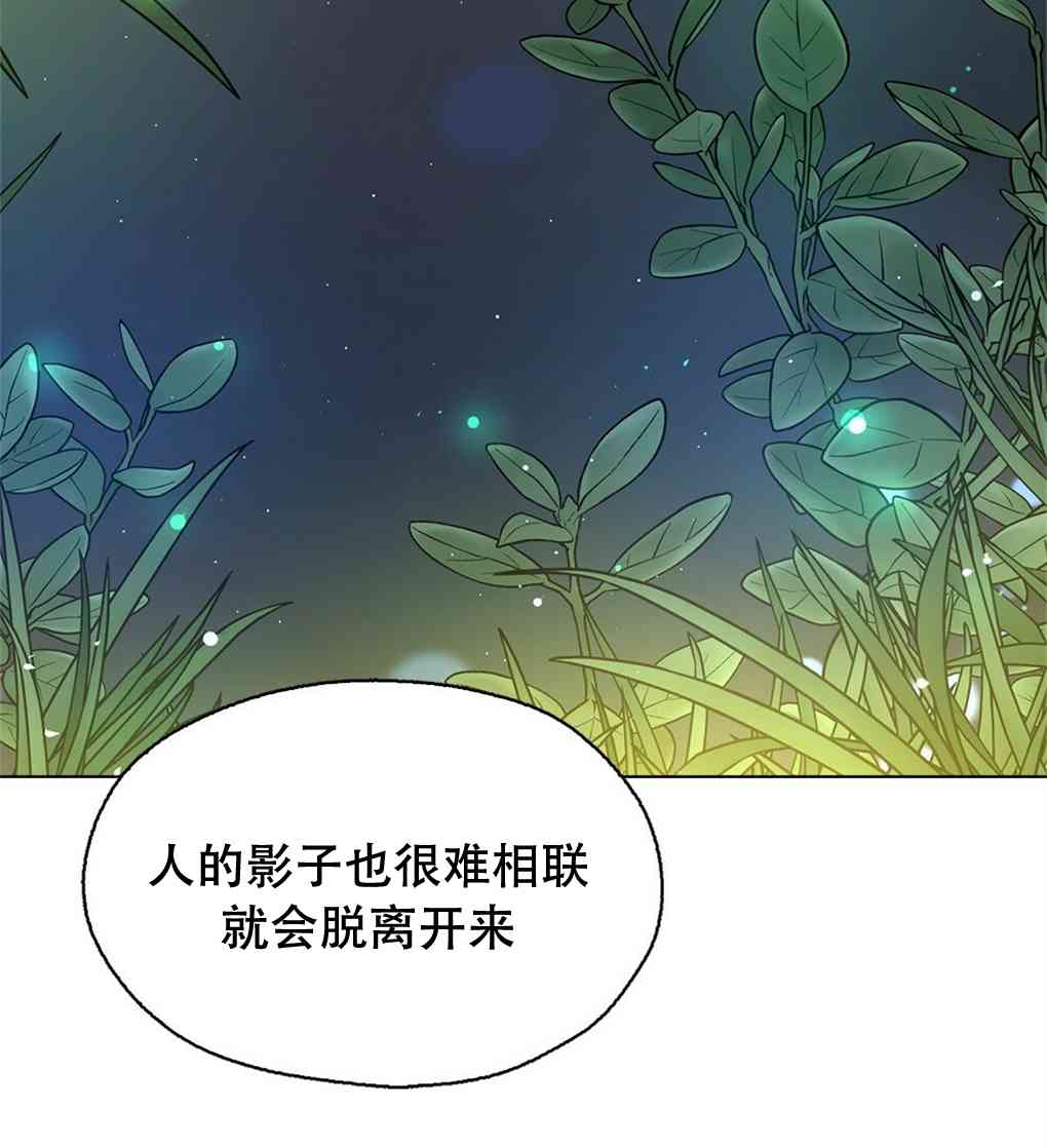 月亮被遮住的日子 9话 第53页