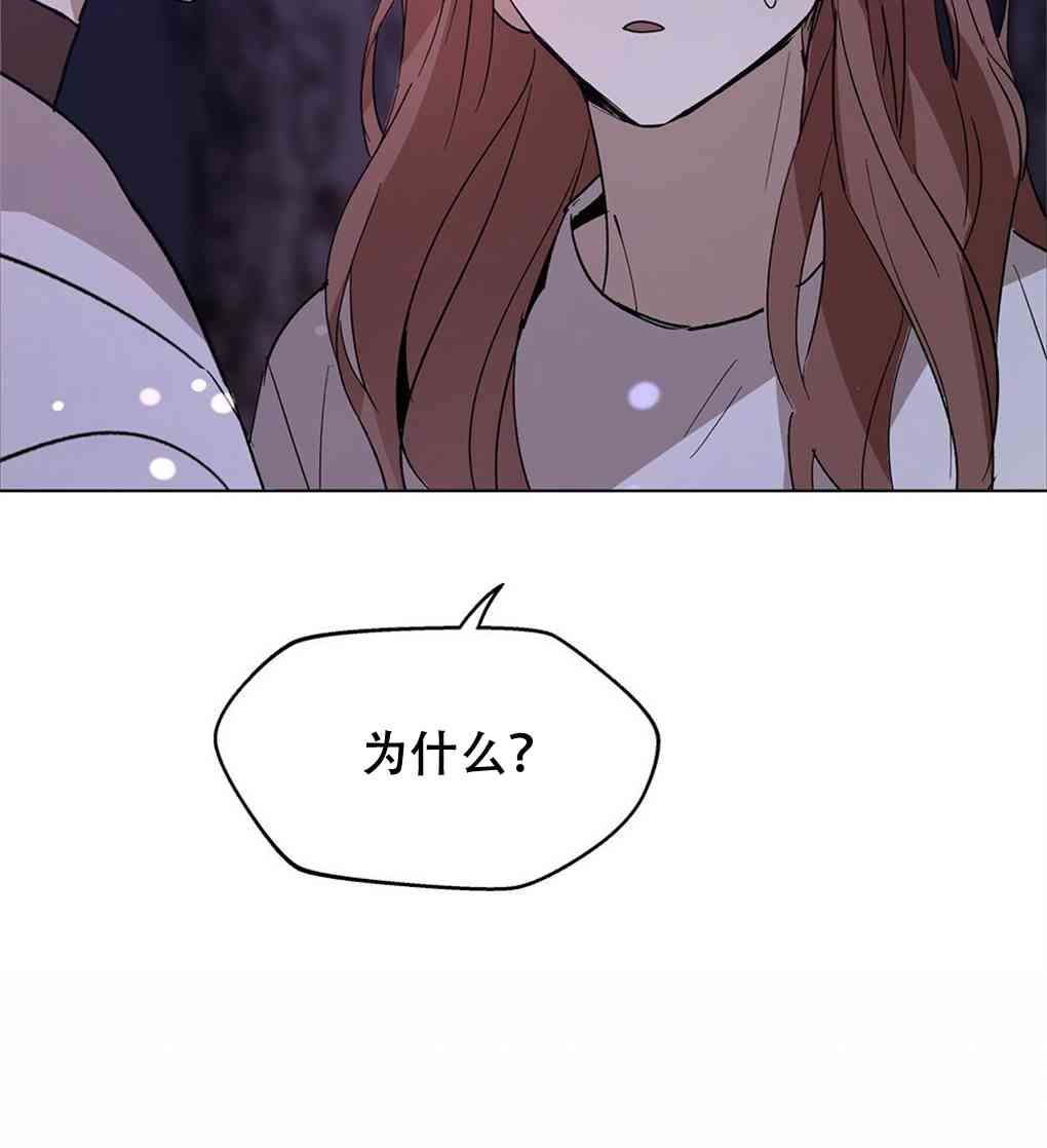 月亮被遮住的日子 9话 第65页