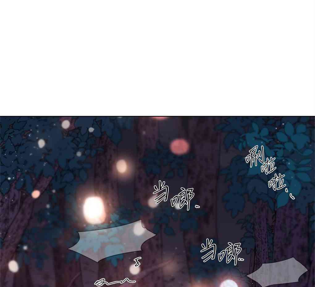 月亮被遮住的日子 9话 第71页