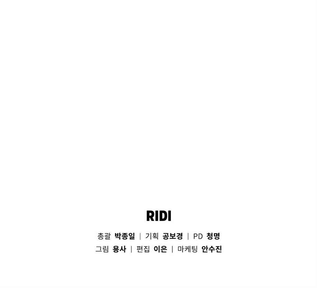 月亮被遮住的日子 9话 第86页