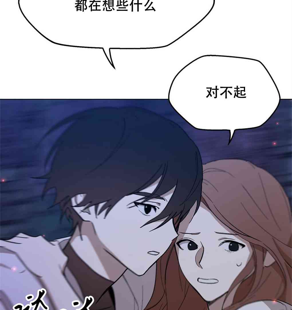 月亮被遮住的日子 10话 第6页