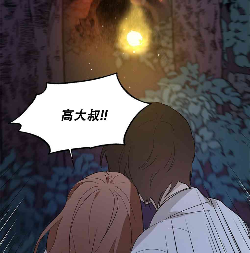 月亮被遮住的日子 10话 第22页