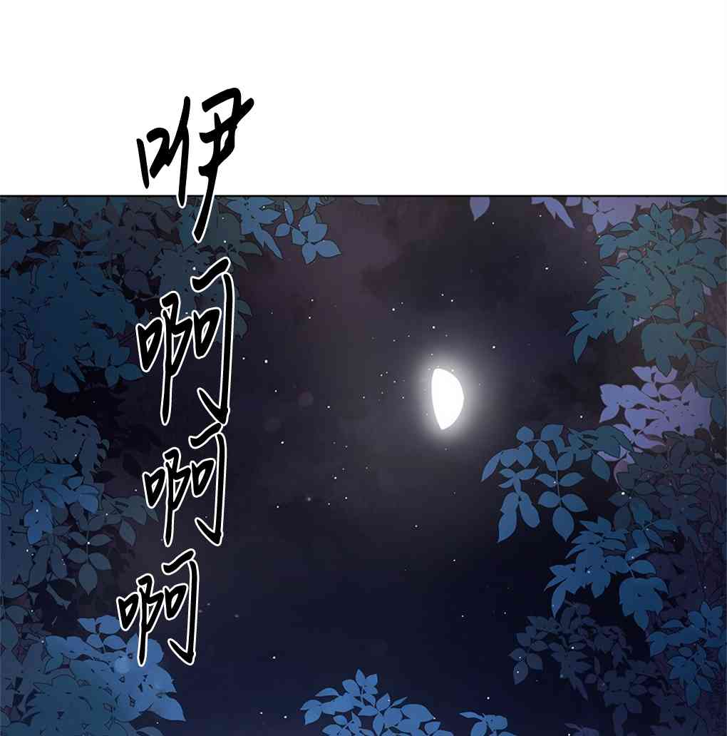 月亮被遮住的日子 10话 第27页